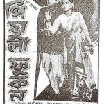 Vintage poster of the Assamese film Piyoli Phukan, depicting the life and sacrifice of Assam’s early freedom fighter.