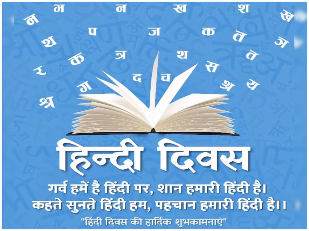 Hindi Diwas