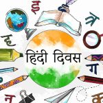 hindi diwas