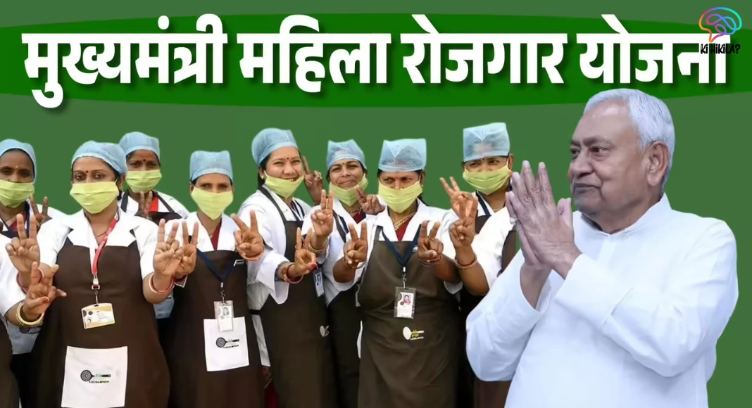 Mahila Rojgar Scheme Bihar: Bihar Government Launches Initiative to Empower Women Mahila Rojgar Scheme Bihar