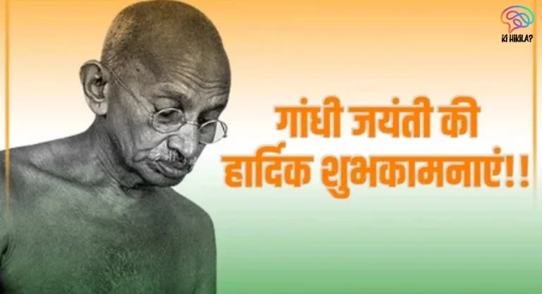 गांधी जयंती