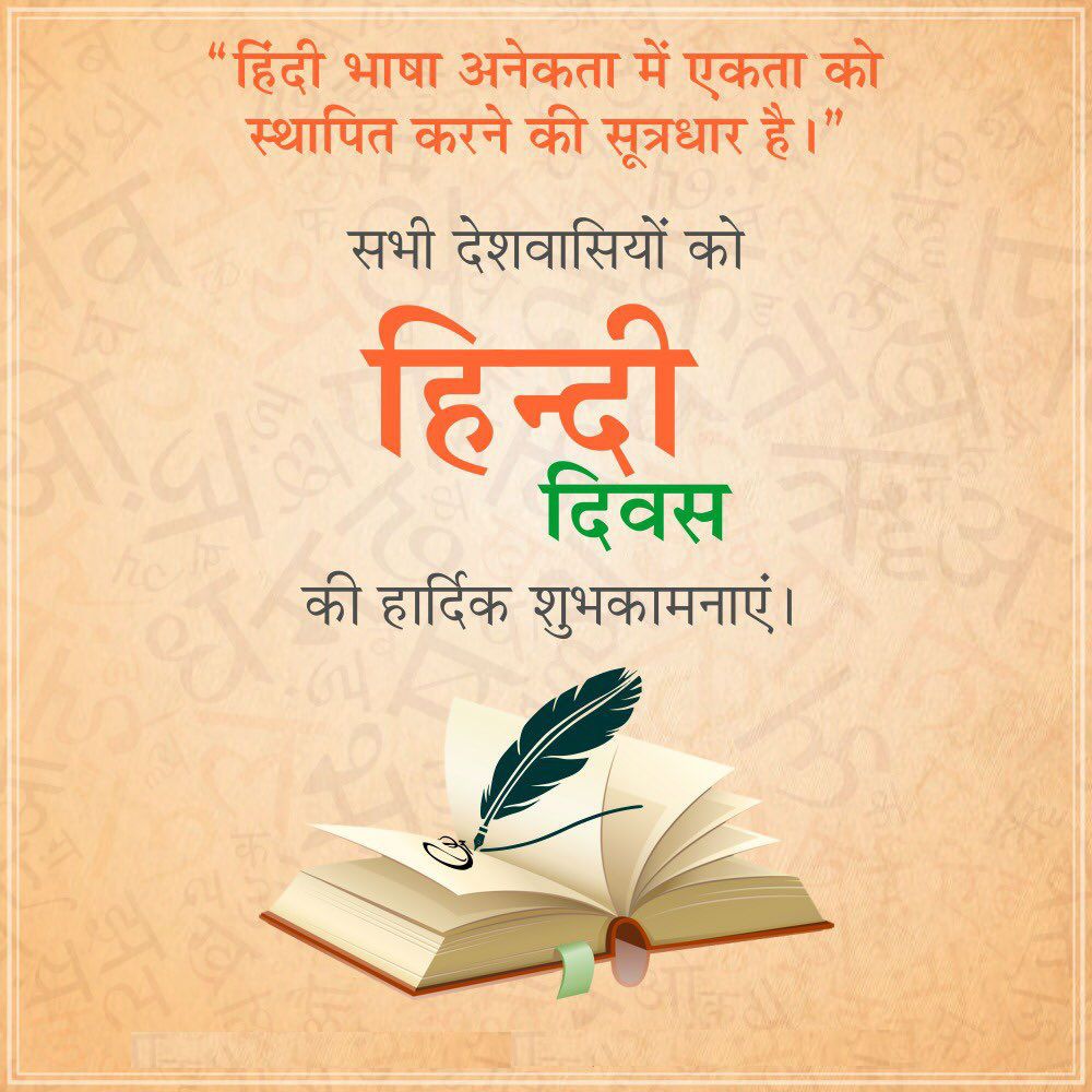 Hindi Diwas