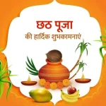 Chhath Puja