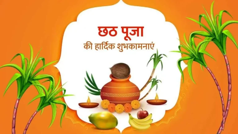 Chhath Puja
