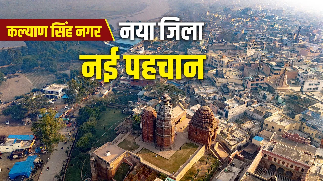 Uttar Pradesh to Create Kalyan Singh Nagar 