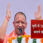 Uttar Pradesh to Create Kalyan Singh Nagar District