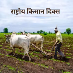 National Farmers Day