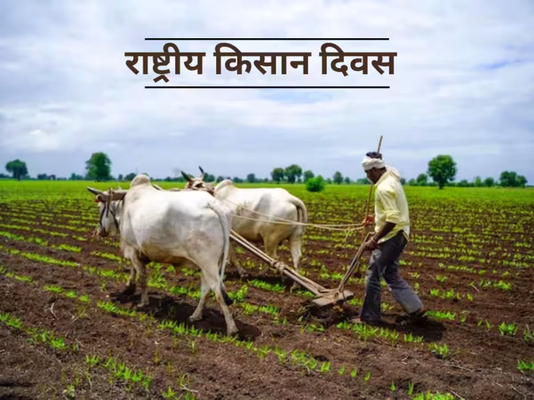 National Farmers Day