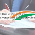 IBBI Liquidation Forms Update