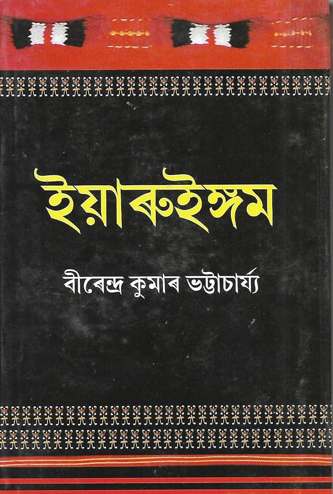 Birendra Kumar Bhattacharya