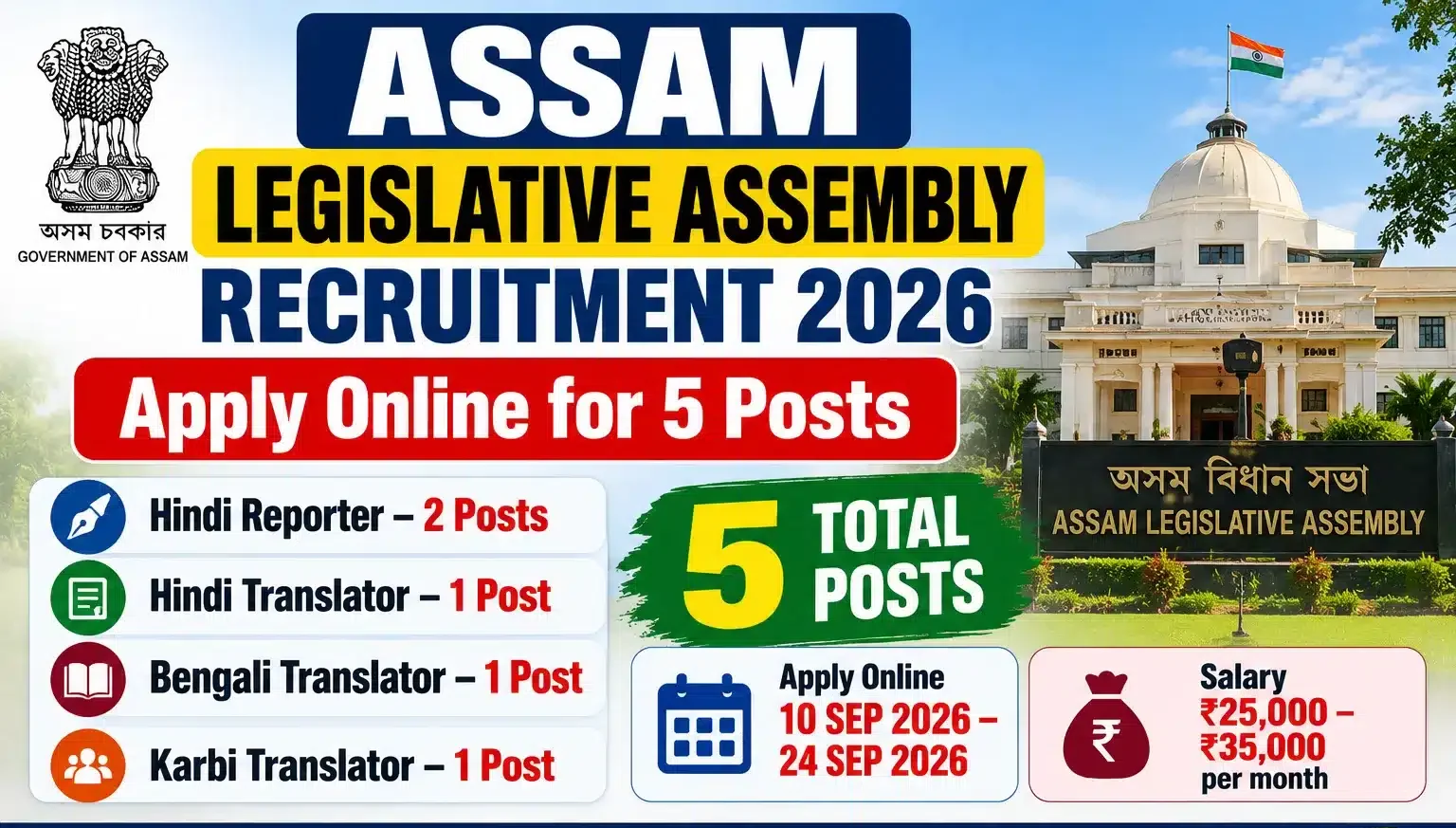 Assam Legislative Assembly Recruitment