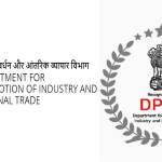DPIIT Reforms